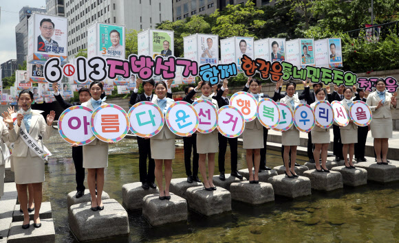 지방선거를 하루 앞둔 12일 서울 청계천 모전교 인근에서 아세아항공직업전문학교 재학생, 아름다운 지방선거 홍보대사 등이 ‘6.13 아름다운 지방선거 투표참여 캠페인’을 하고 있다. 2018.6.12  연합뉴스