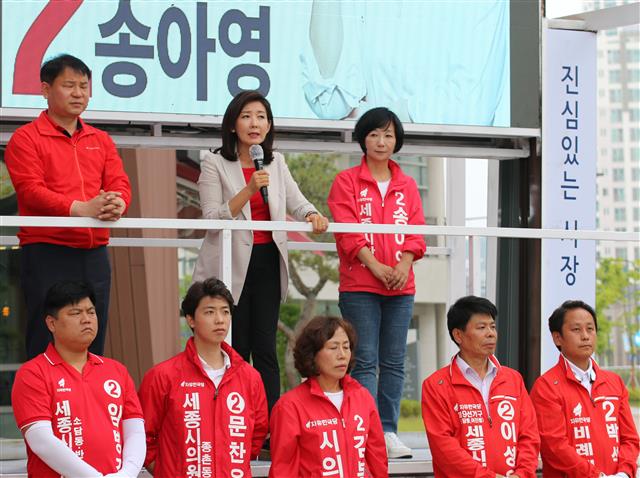나경원 자유한국당 의원이 11일 오전 세종시 도담동 인사혁신처 앞에서 송아영 세종시장 후보의 지원유세를 하고 있다.2018.6.11 뉴스1