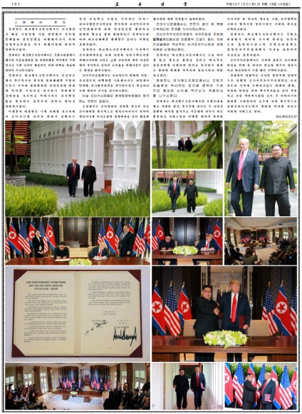 북한 노동신문, 북미 공동성명 ‘카펠라 산책’ 보도