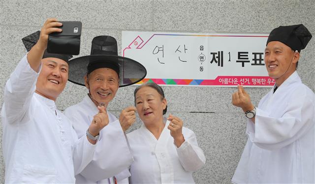 선비복 입고 투표 인증샷