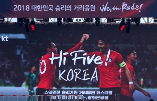 [월드컵] 벌써 승리를 갈망하는 Hi Five
