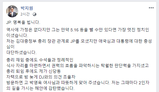 박지원 의원 페이스북 캡처.