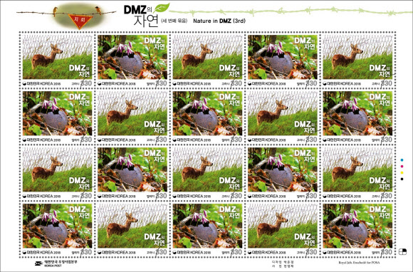 DMZ 생태계 우표로 만나요