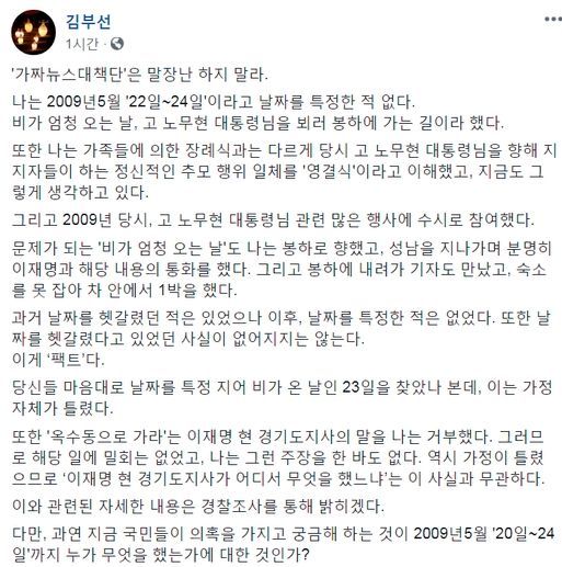 김부선씨의 페이스북.