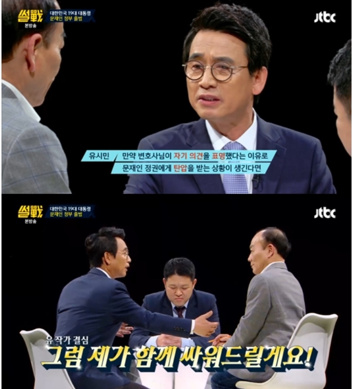 JTBC 썰전 화면 캡처
