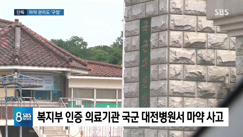 27일 SBS ‘8 뉴스’ 방송 캡처