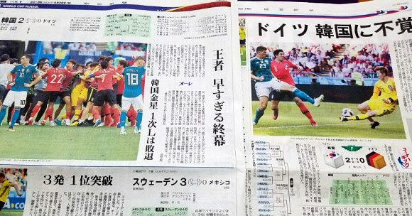 한국 축구 대표팀이 러시아 월드컵 조별 리그에서 세계랭킹 1위인 독일을 격파한 것을 두고 일본 신문들도 28일 스포츠면 기사로 전하며 관심을 보였다. 2018.6.28  연합뉴스