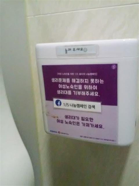 영등포역 2층 여성화장실에 비치된 생리대 기부함. 김지예 기자 jiye@seoul.co.kr