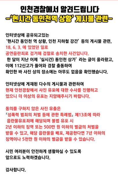 경찰이 페이스북에 올린 해명 글