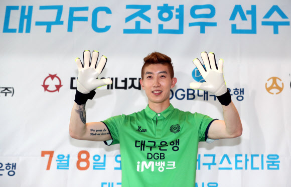 조현우 ‘자신감 넘치는 포즈’