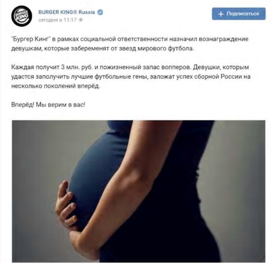 버거킹 러시아 지사가 소셜미디어에 올린 프로모션 게시물. 가디언 캡처