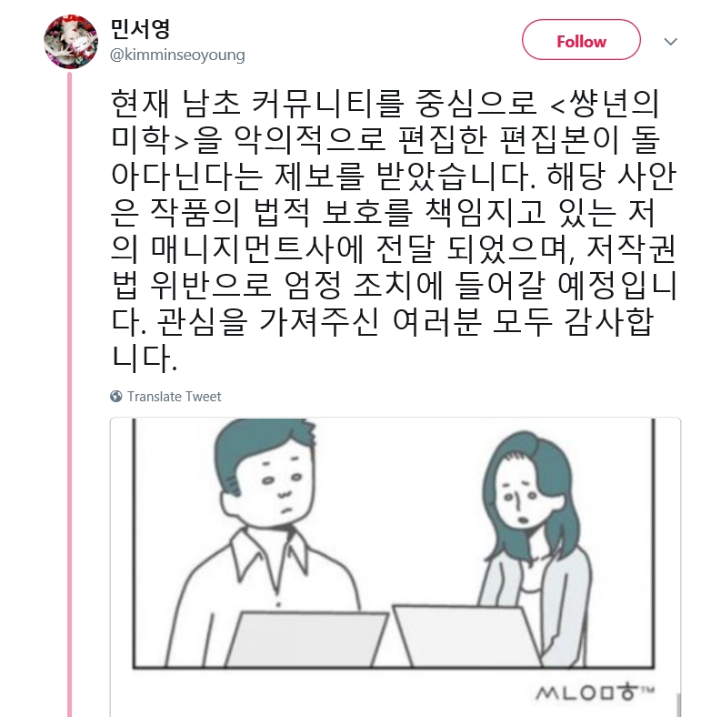2018.7.10 민서영 작가의 트위터 캡처