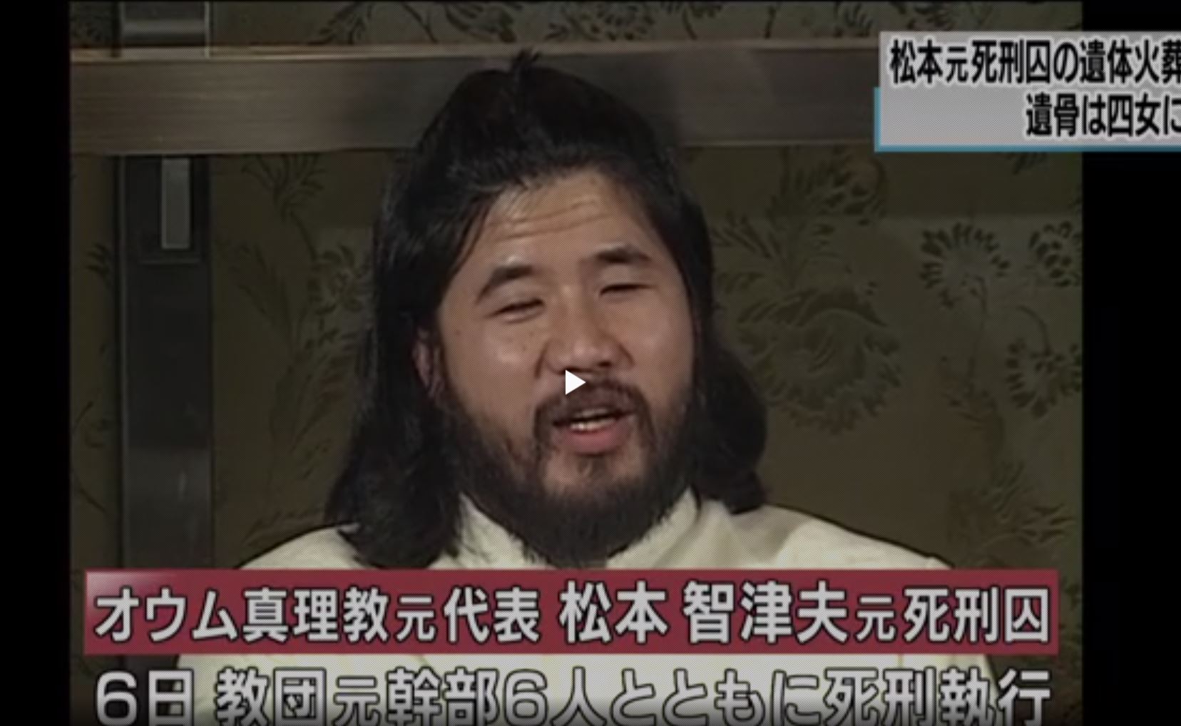 지난 6일 사형이 집행된 일본 옴진리교 전 교주 아사하라 쇼코. 일본 NHK 뉴스 화면 캡처
