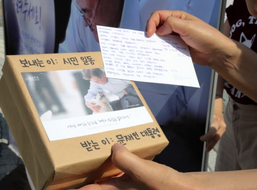 동물권행동 ‘카라’, 개식용 종식 촉구 엽서 청와대 전달