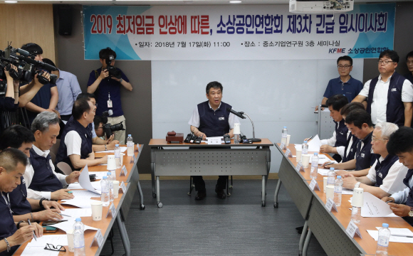 소상공인연합회 긴급 임시이사회가 17일 오전 서울 동작구 중소기업연구원에서 열리고 있다. 2018. 7. 17 박지환 기자 popocar@seoul.co.kr