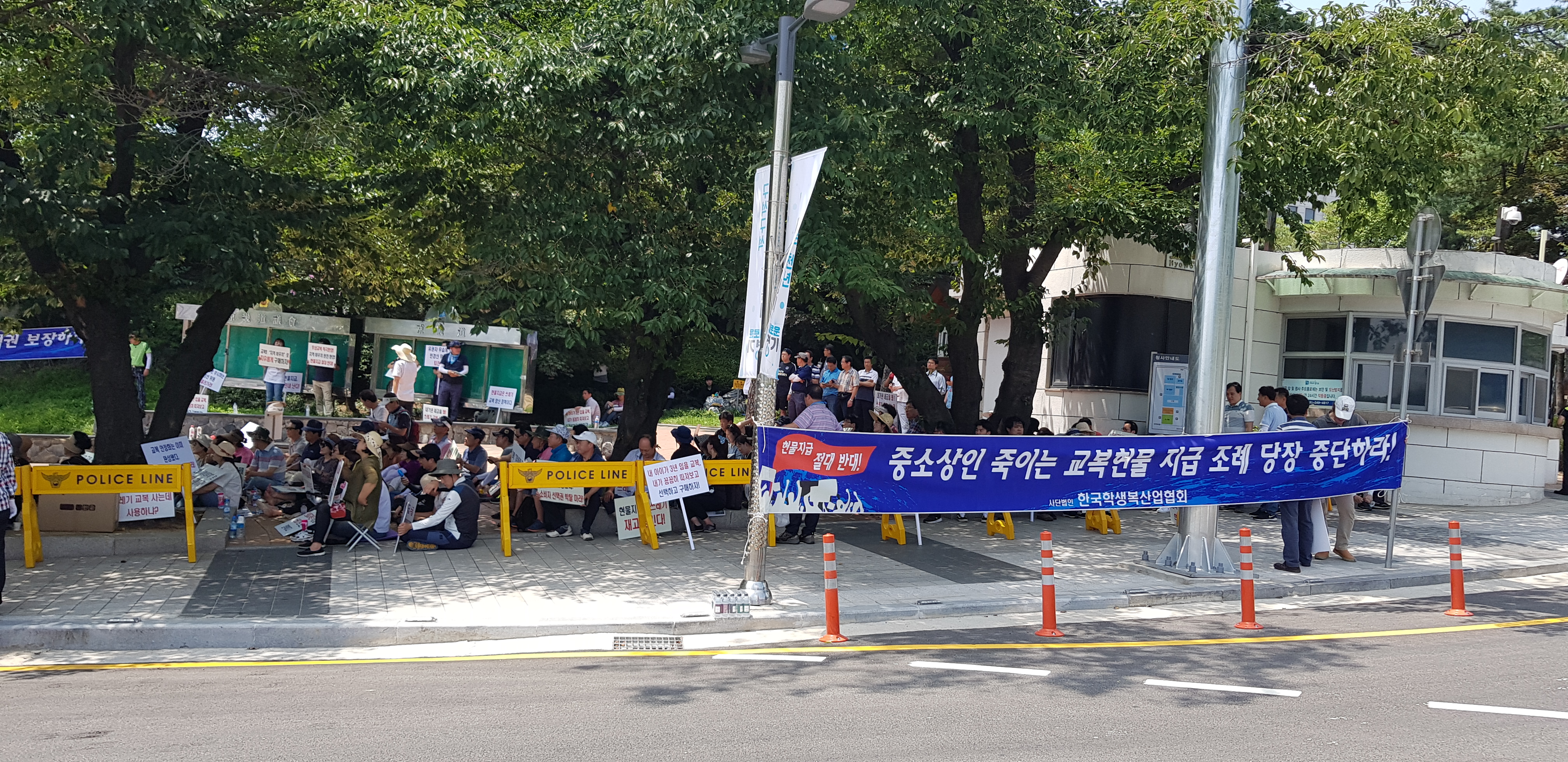 한국학생복산업협회 회원들이 18일 오후 경기도청 앞에서 무상교복 현물지급 조례안 재검토를 요구하는 집회를 열고 있다. 