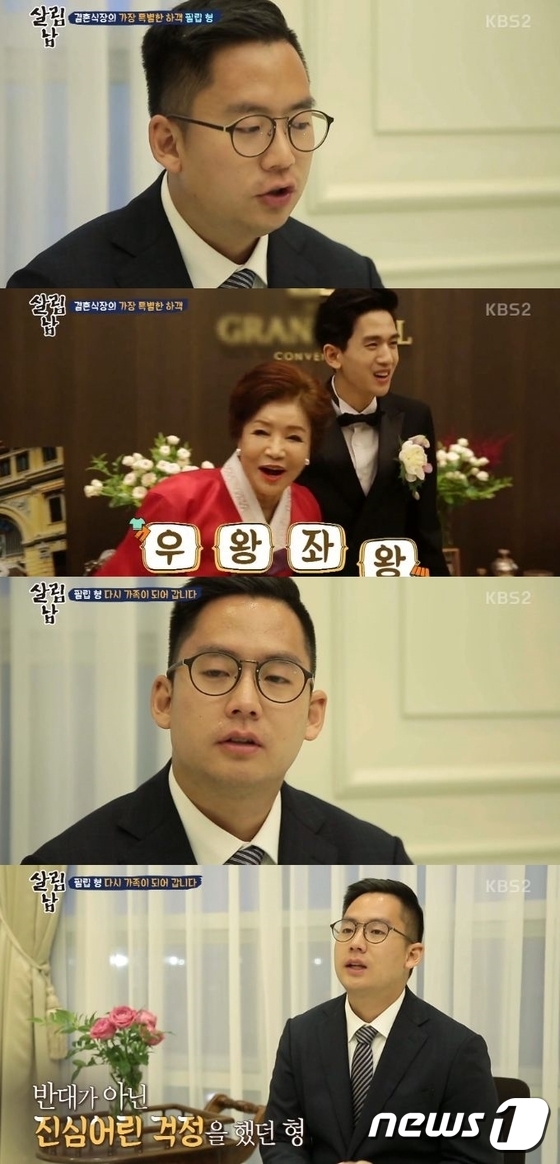 KBS2 ‘살림하는 남자들2’<br>사진=뉴스1
