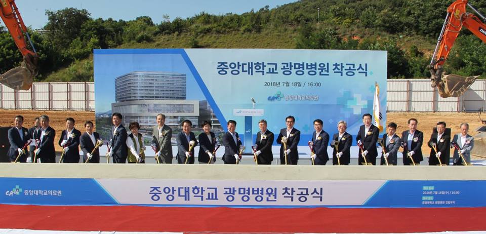 광명시민의 숙원인 중앙대학교 종합병원 건립사업이 착공식을 가졌다. 광명시 제공