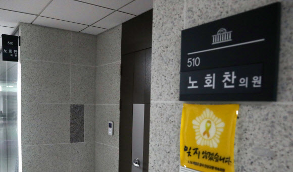 적막감 감도는 노회찬 사무실