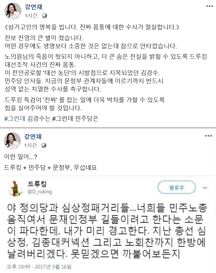 강연재 페이스북. 2018.7.23