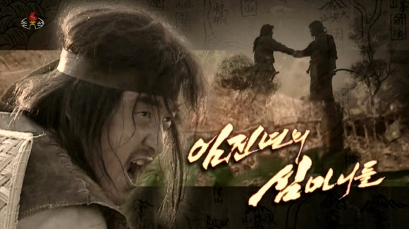 북한 TV, 새 연속극 ‘임진년의 심마니들’ 방영
