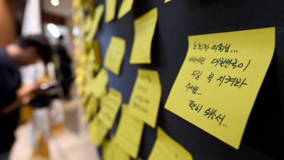 25일 서울 신촌 세브란스 병원에 마련된 노회찬 원내대표의 장례식장에 마련된 메시지보드에 추모글이 적혀 있다.  2018.7.25 박지환기자 popocar@seoul.co.kr