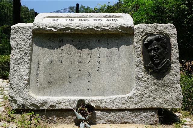 도봉서원 옛 터 앞에 세워진 김수영 시비.