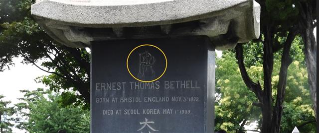 서울 양화진 베델의 묘지석에 새겨져 있는 문양. 프리메이슨과 관련이 있는 것으로 보이지만 정확한 의미는 확인되지 않았다. 언제 누가 새겼는지도 밝혀지지 않았다.