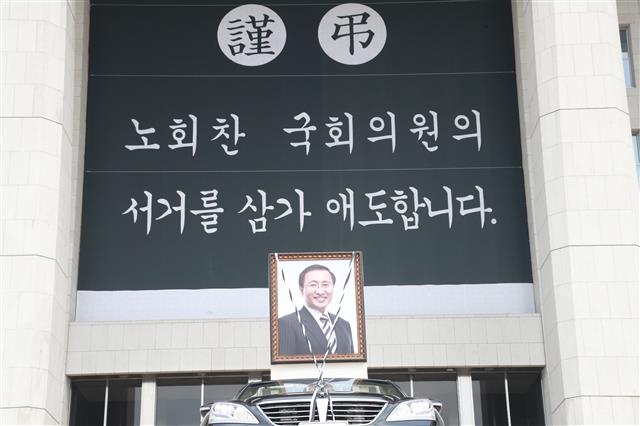 27일 오전 서울 여의도 국회에서 열린 고(故) 노회찬 정의당 원내대표 국회장 영결식에 고인의 영정이 걸린 운구차가 멈춰 서 있다. 2018.7.27 뉴스1