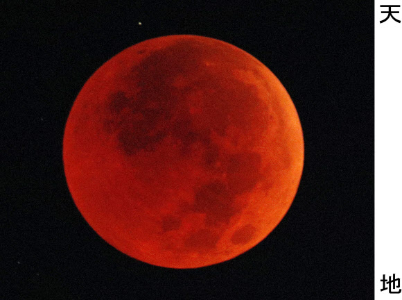 일본 오키나와에서 관측된 ‘블러드 문’