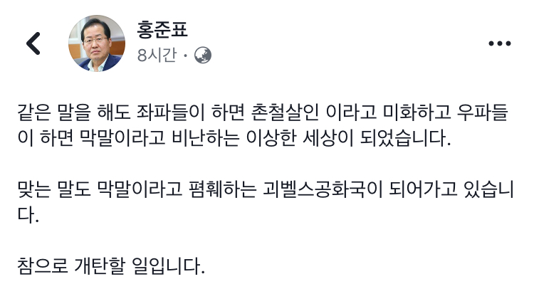 홍준표 페이스북