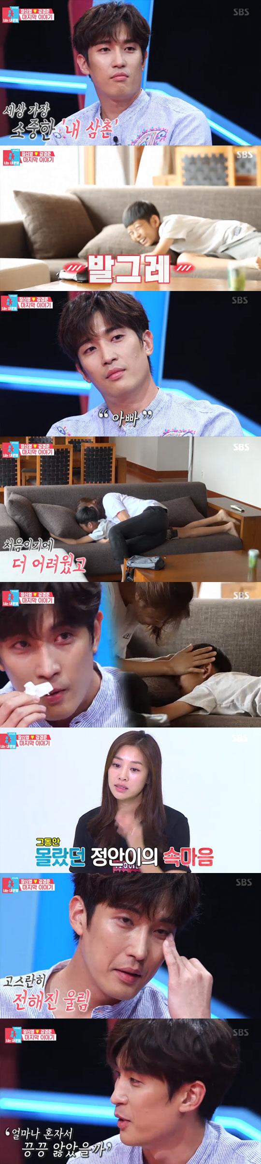 ‘동상이몽2’ 강경준 장신영 아들 고백  