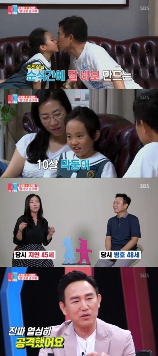 ‘동상이몽 시즌2’ 손병호 딸  