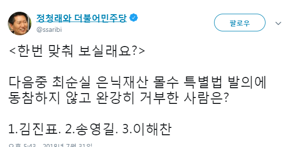 정청래 전 의원 트위터 화면 캡처