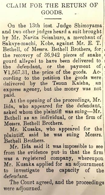 1902년 2월 19일자 ‘고베 크로니클’에 게재된 ‘수세미 사건’. 고베 상인 나리타 세이사부로는 베델 브러더스에 3만 6942개의 수세미를 보상하거나 1567.31엔을 배상하라는 손해배상 소송을 제기했다. 나리타는 “베델 브러더스가 주문한 수세미는 베달됐으나 베델 브라더스가 금액을 지불하지 않았다”고 주장했다. 고베시문서관 제공