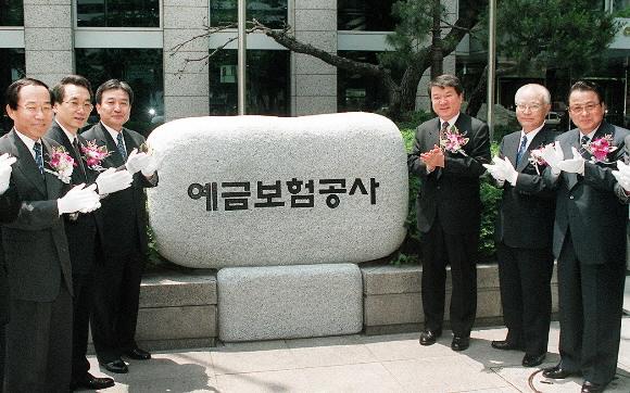 2000년 6월 예금보험공사 새사옥 현판식. 서울신문 DB