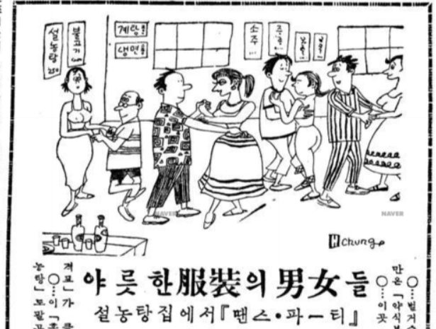 설렁탕집 댄스파티에 대한 삽화와 기사(동아일보, 1957년 8월 13일자) 