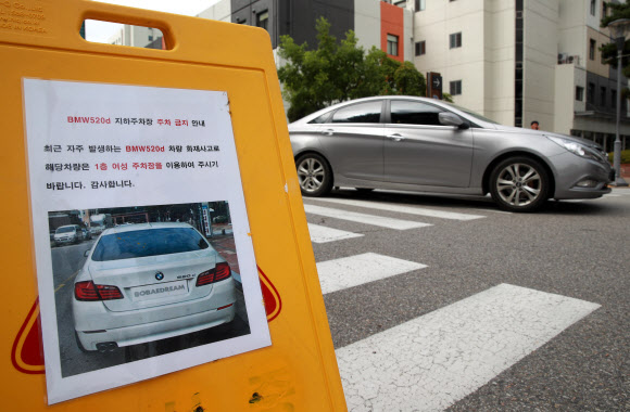 BMW 차량의 주행 중 화재 사고가 잇따라 발생하는 가운데 7일 서울 시내 한 대형병원 입구에 BMW 520d 지하 주차장 주차 금지를 알리는 안내문이 붙어 있다. 2018.8.7  연합뉴스