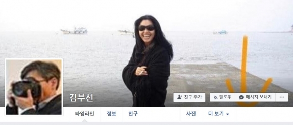 김부선 페이스북