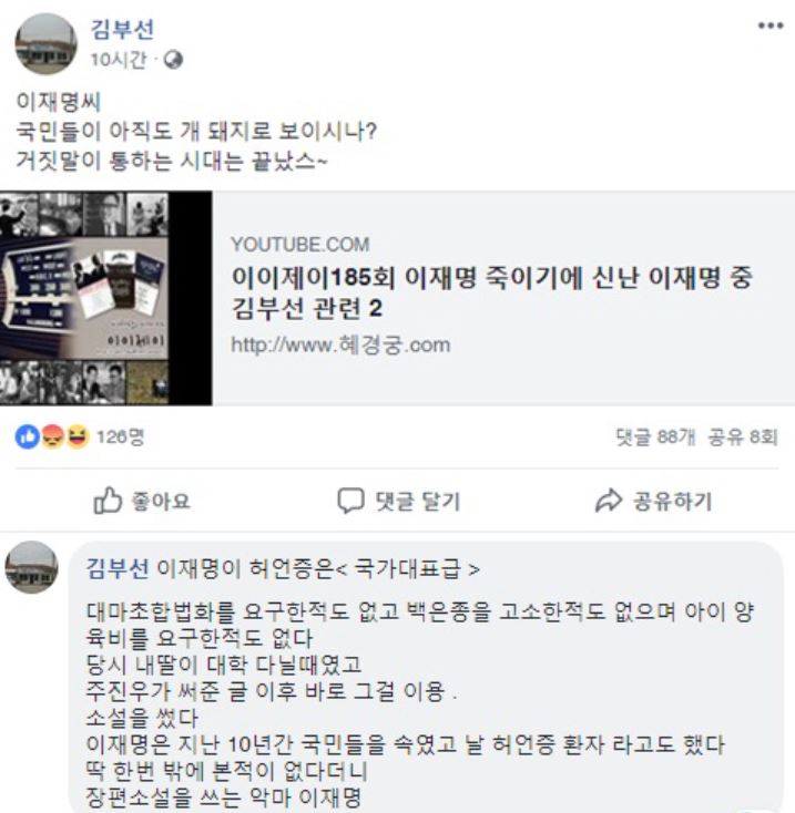 김부선 페이스북 캡처