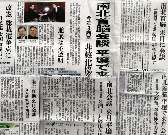 ‘남북 정상회담 개최 합의’ 1면에 다룬 일본 신문들
