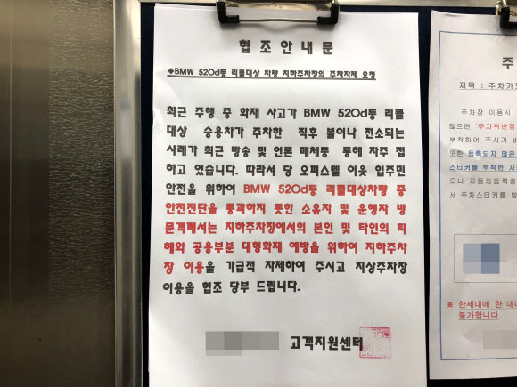 BMW 차량 주차 자제 요청 안내문