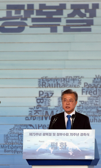 문재인 대통령이 15일 서울 용산구 국립중앙박물관 열린마당에서 열린 제73주년 광복절 및 정부수립 70주년 경축식에서 경축사를 하고 있다. 2018. 8. 15. 박윤슬 기자 seul@seoul.co.kr