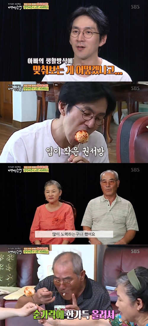 백년손님 윤지민 남편 권해성  