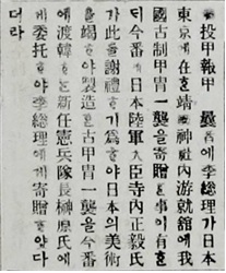 이완용이 일본 야스쿠니 신사에 고제갑주(古制甲&#20881;, 옛 갑옷과 투구)를 기증했다는 1909년 8월 25일자 황성신문 기사