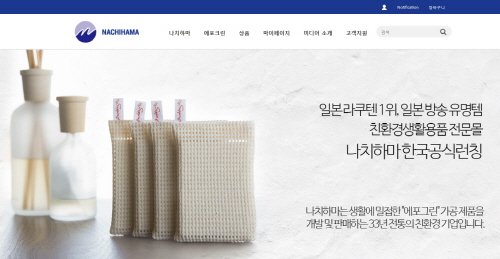 글로벌 수출기업 ㈜티쿤글로벌은 티쿤의 월경직판 플랫폼을 이용해 일본에서 한국으로 물건을 파는 쇼핑몰 ‘나치하마’가 지난 17일 론칭됐다고 밝혔다.