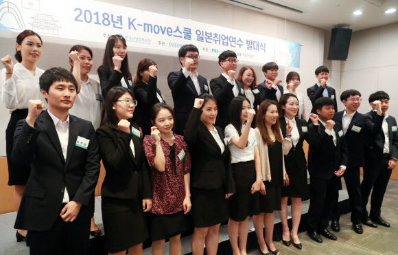 일본 취업문 연다… K-move 스쿨 출범 