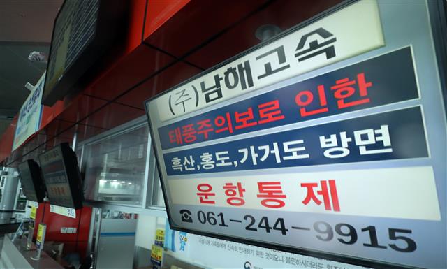 ‘뱃길 막혔어요’