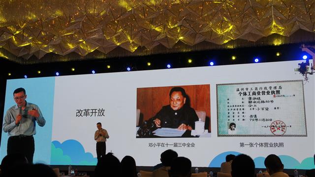 중국 최대 온라인 조사기관인 아이리서치 포럼에서 발표자가 1979년 발행된 영업허가증, 덩샤오핑의 사진과 함께 40년 전 선전에서 시작된 중국의 개혁 개방 정책을 설명하고 있다.