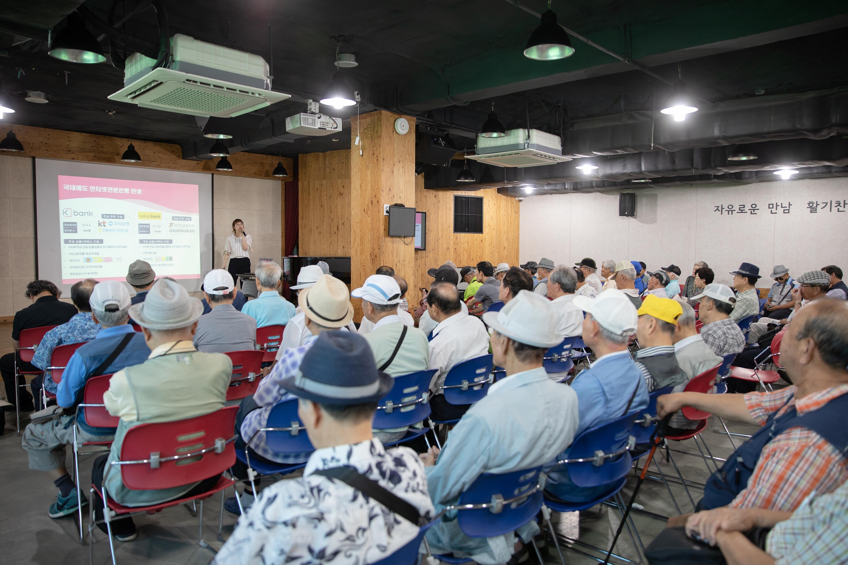 지난 17일 케이뱅크가 서울시 종로구 서울노인복지센터에서 100여명의 어르신들이 참석한 가운데 시니어 디지털 금융교육을 진행하고 있다. 케이뱅크 제공